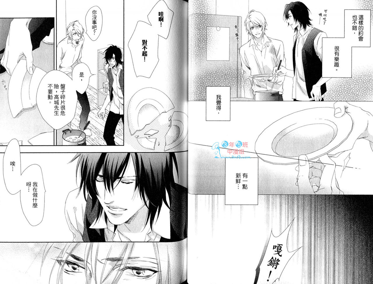 3 Manen no Kareshi | 3萬日圓的男友 - Page 29