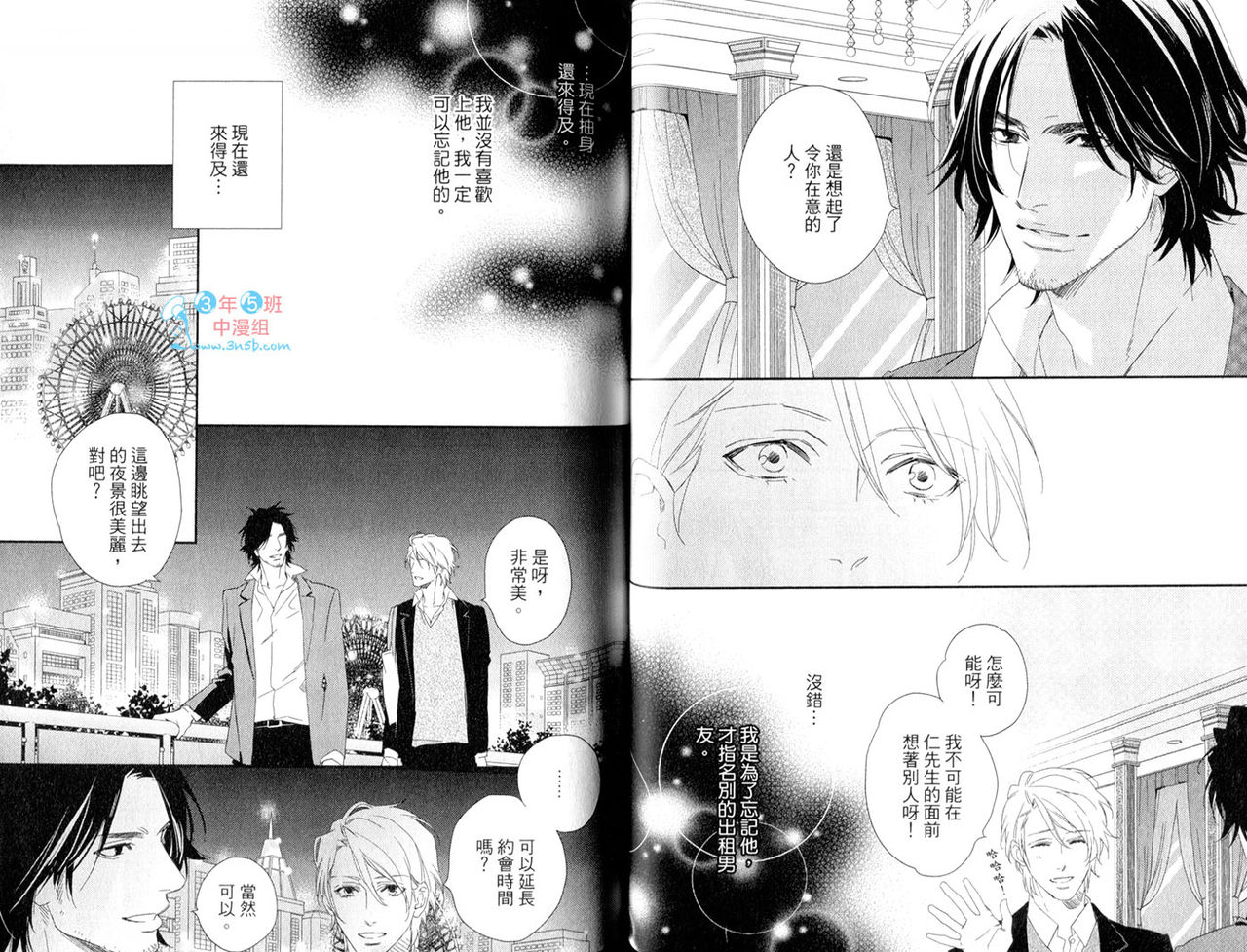 3 Manen no Kareshi | 3萬日圓的男友 - Page 38
