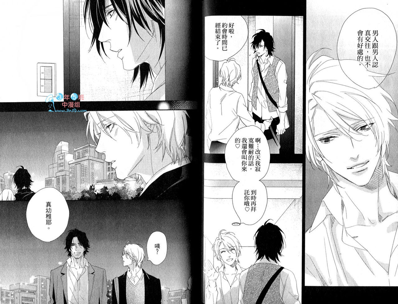 3 Manen no Kareshi | 3萬日圓的男友 - Page 43