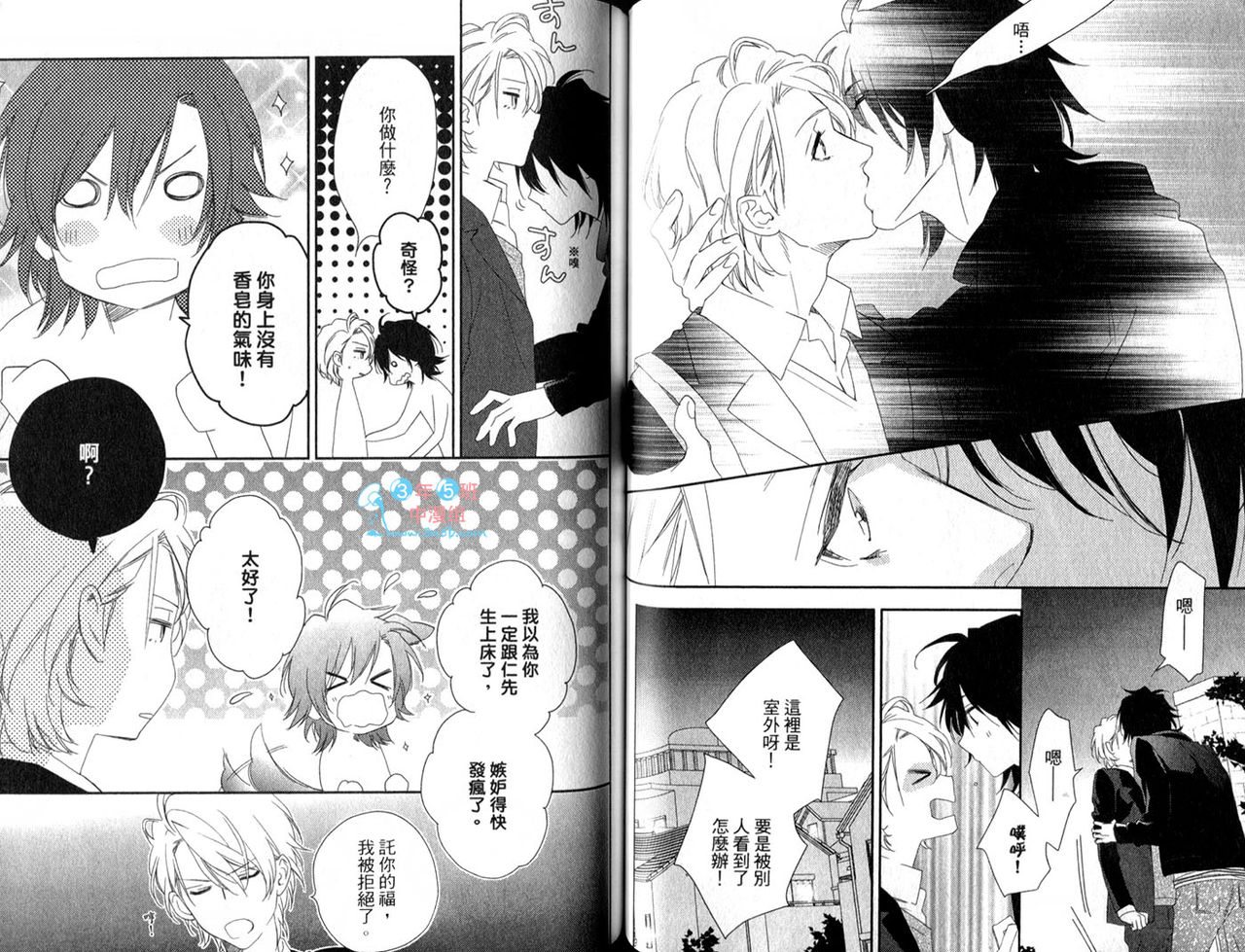 3 Manen no Kareshi | 3萬日圓的男友 - Page 45