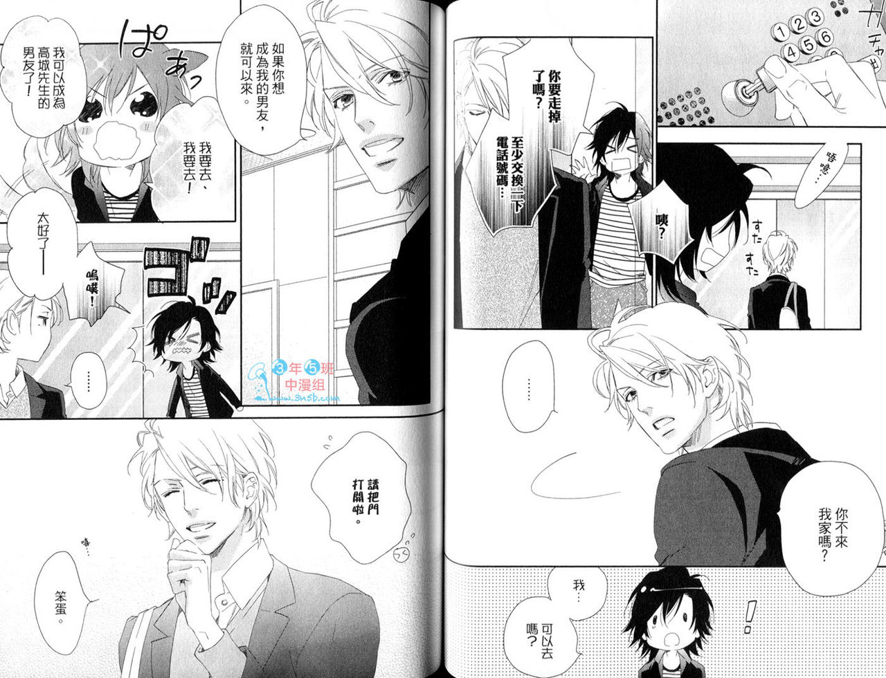3 Manen no Kareshi | 3萬日圓的男友 - Page 48