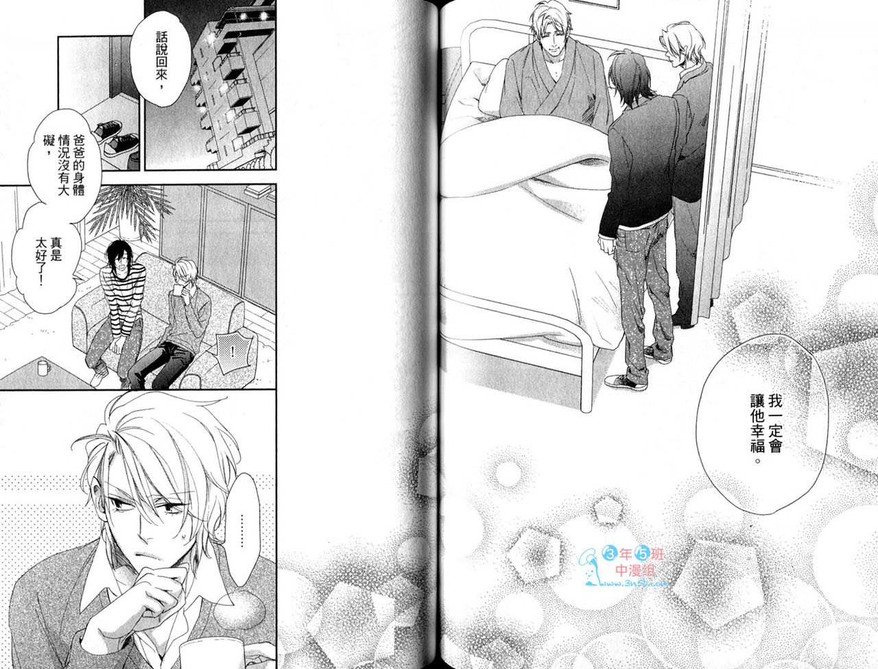 3 Manen no Kareshi | 3萬日圓的男友 - Page 57