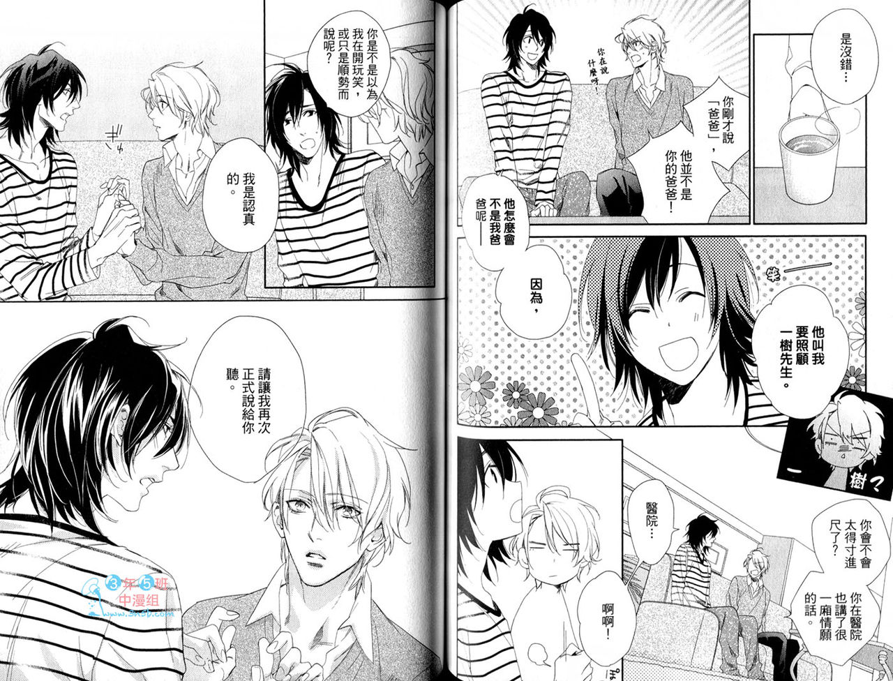 3 Manen no Kareshi | 3萬日圓的男友 - Page 58