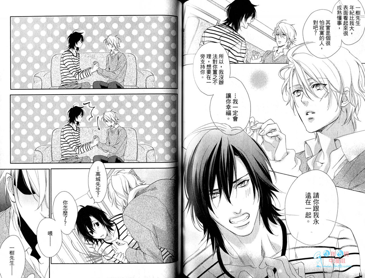 3 Manen no Kareshi | 3萬日圓的男友 - Page 59