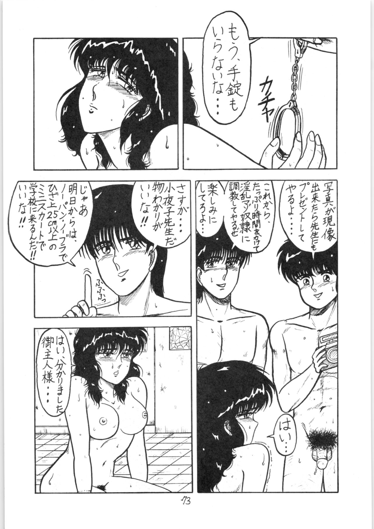 Run Run Run - Page 73