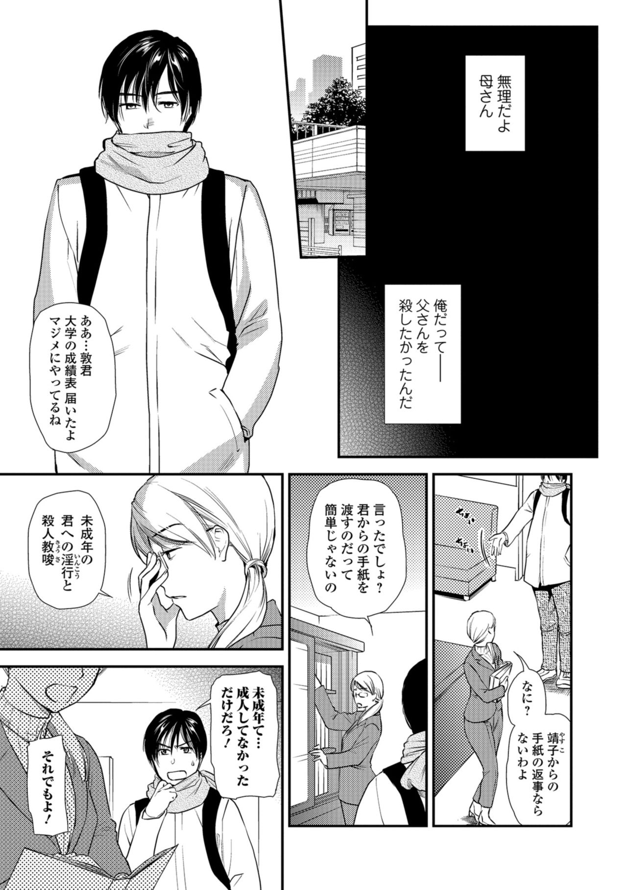 Web Comic Toutetsu Vol. 38 - Page 13