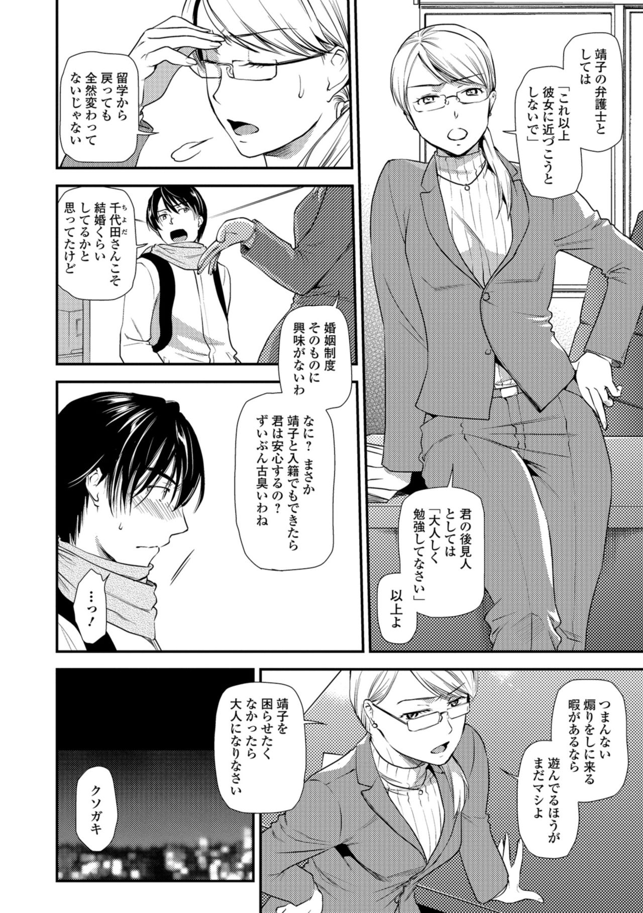 Web Comic Toutetsu Vol. 38 - Page 14