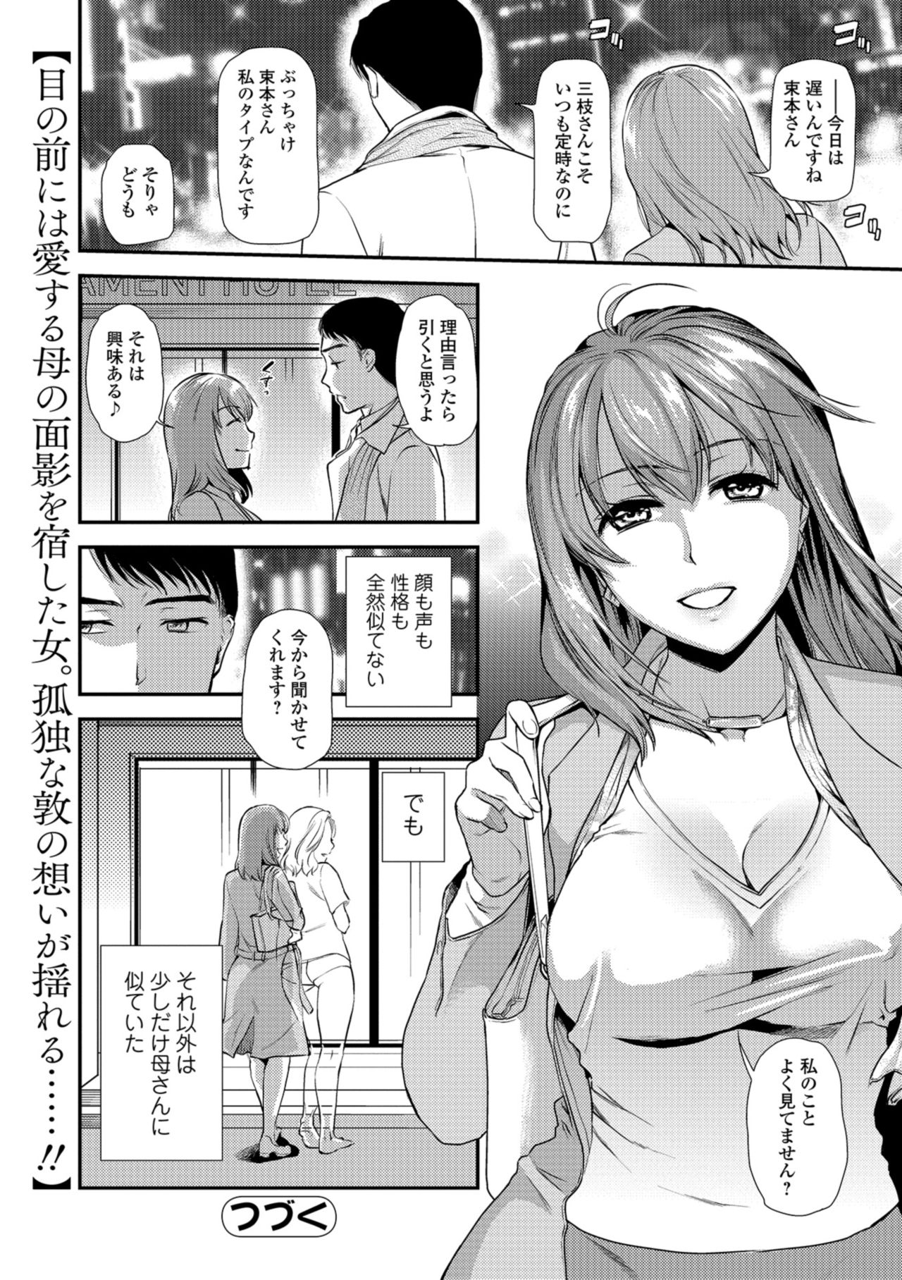 Web Comic Toutetsu Vol. 38 - Page 24