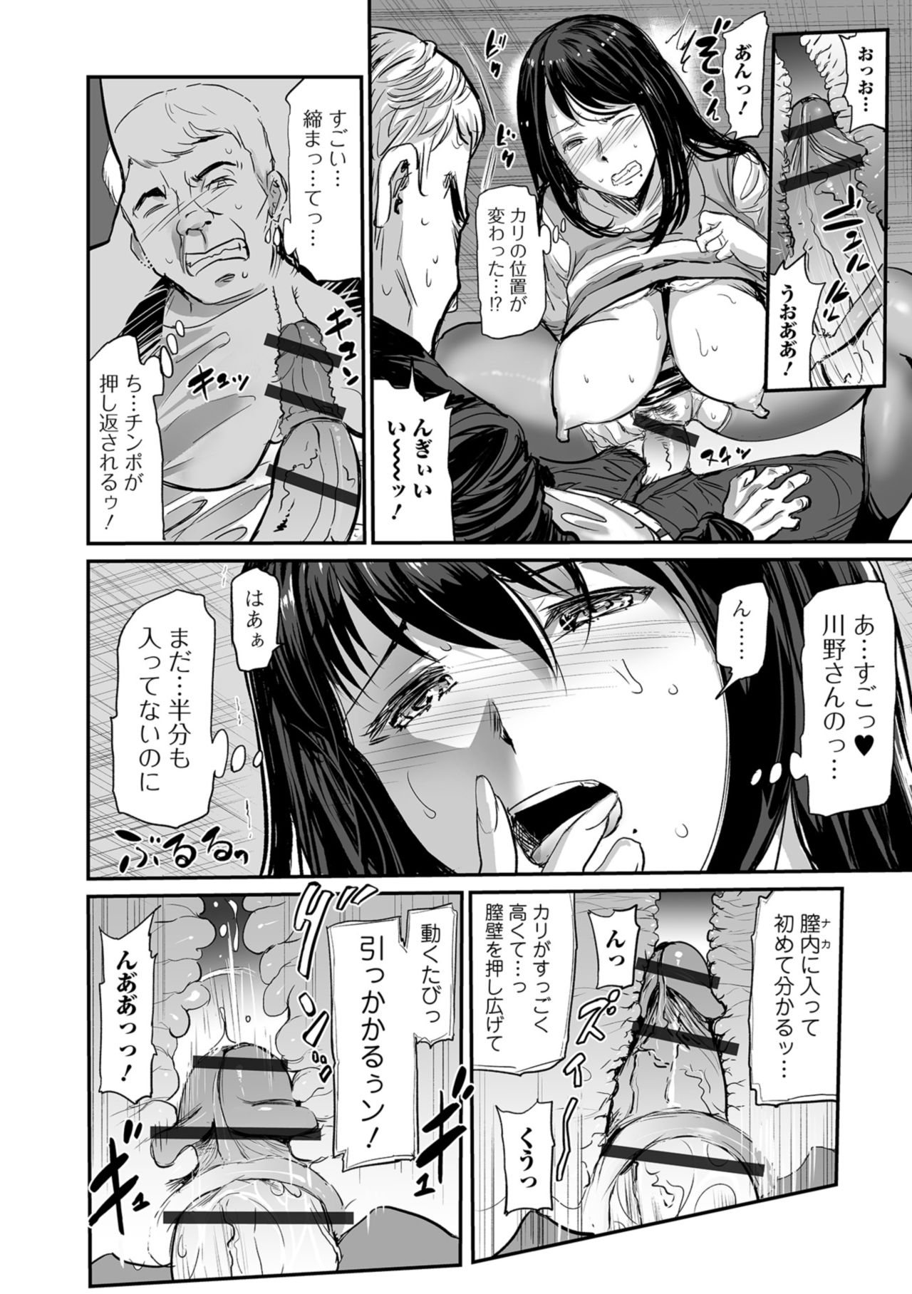 Web Comic Toutetsu Vol. 39 - Page 12