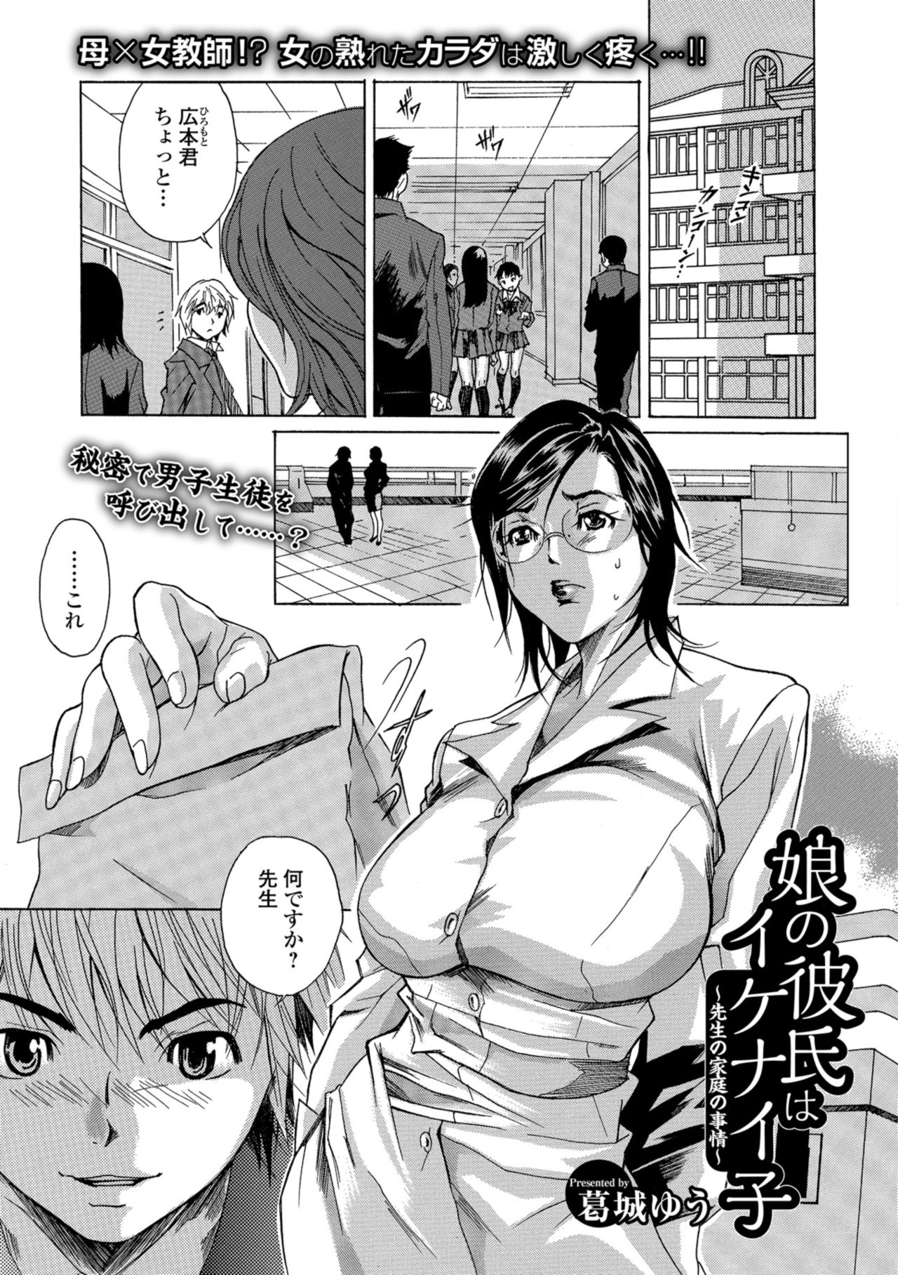 Web Comic Toutetsu Vol. 39 - Page 77