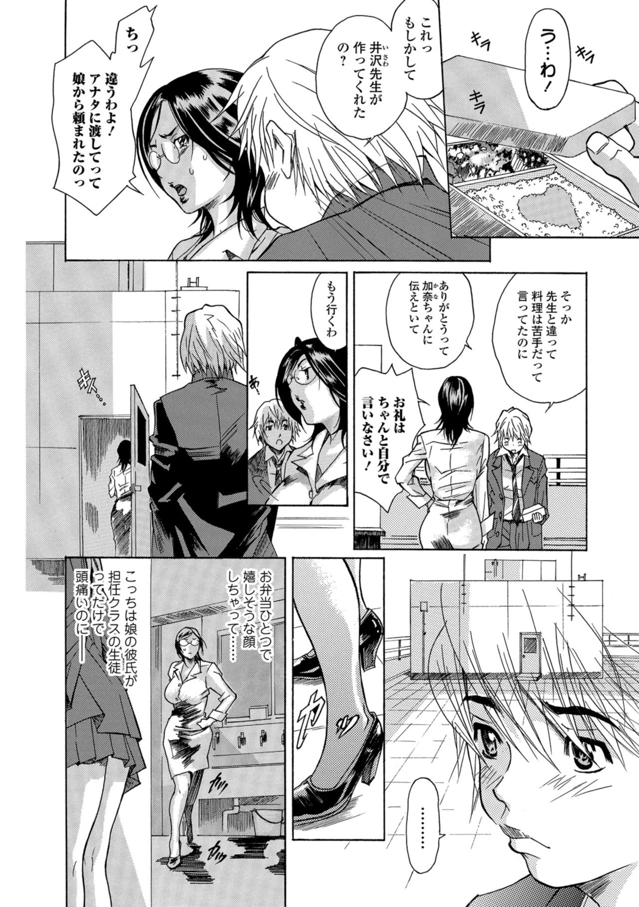 Web Comic Toutetsu Vol. 39 - Page 78