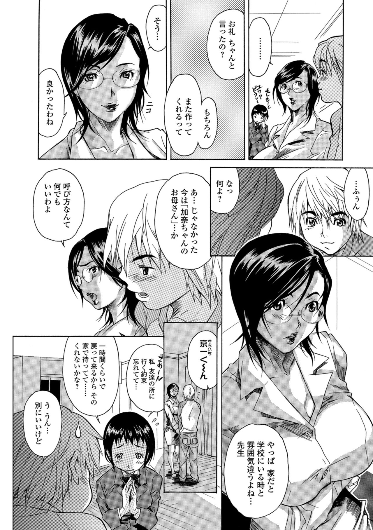 Web Comic Toutetsu Vol. 39 - Page 80