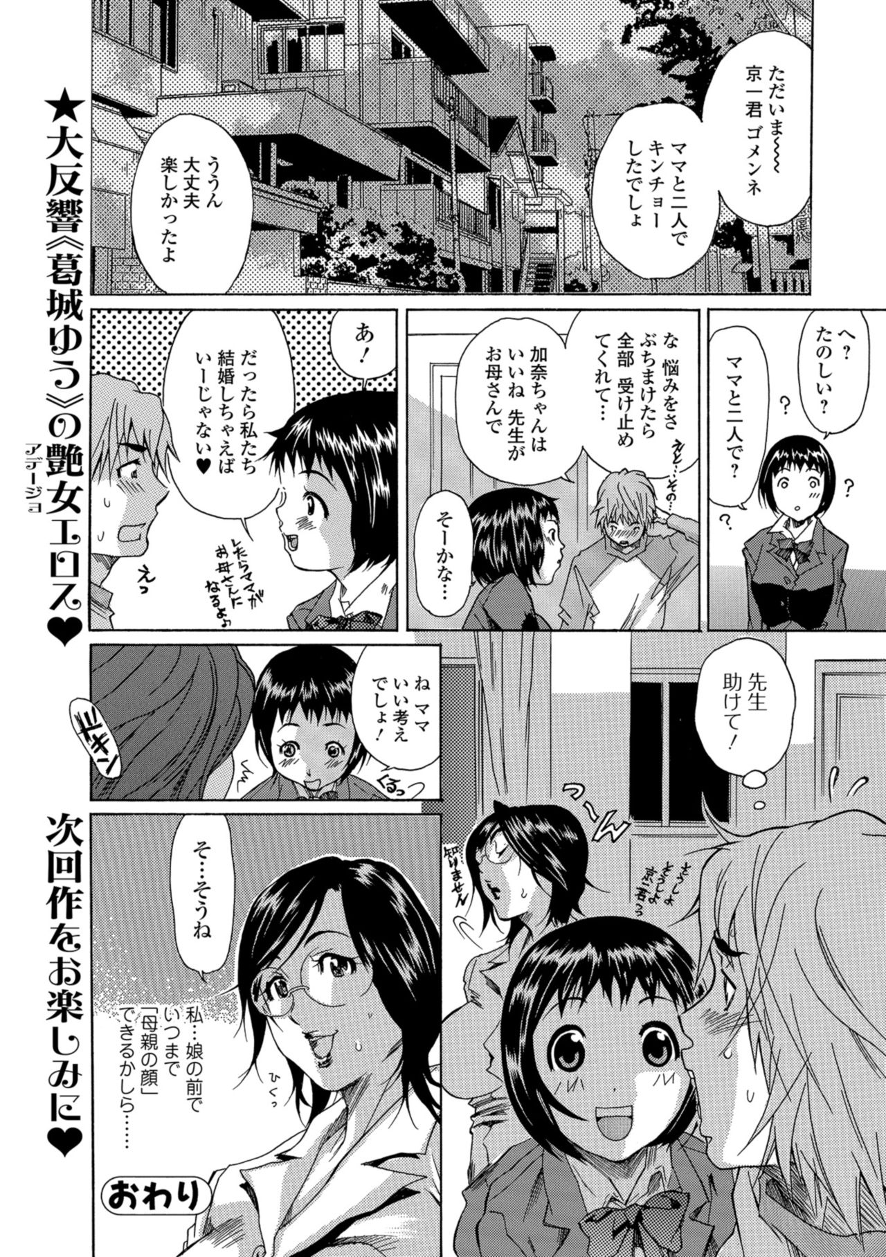 Web Comic Toutetsu Vol. 39 - Page 92