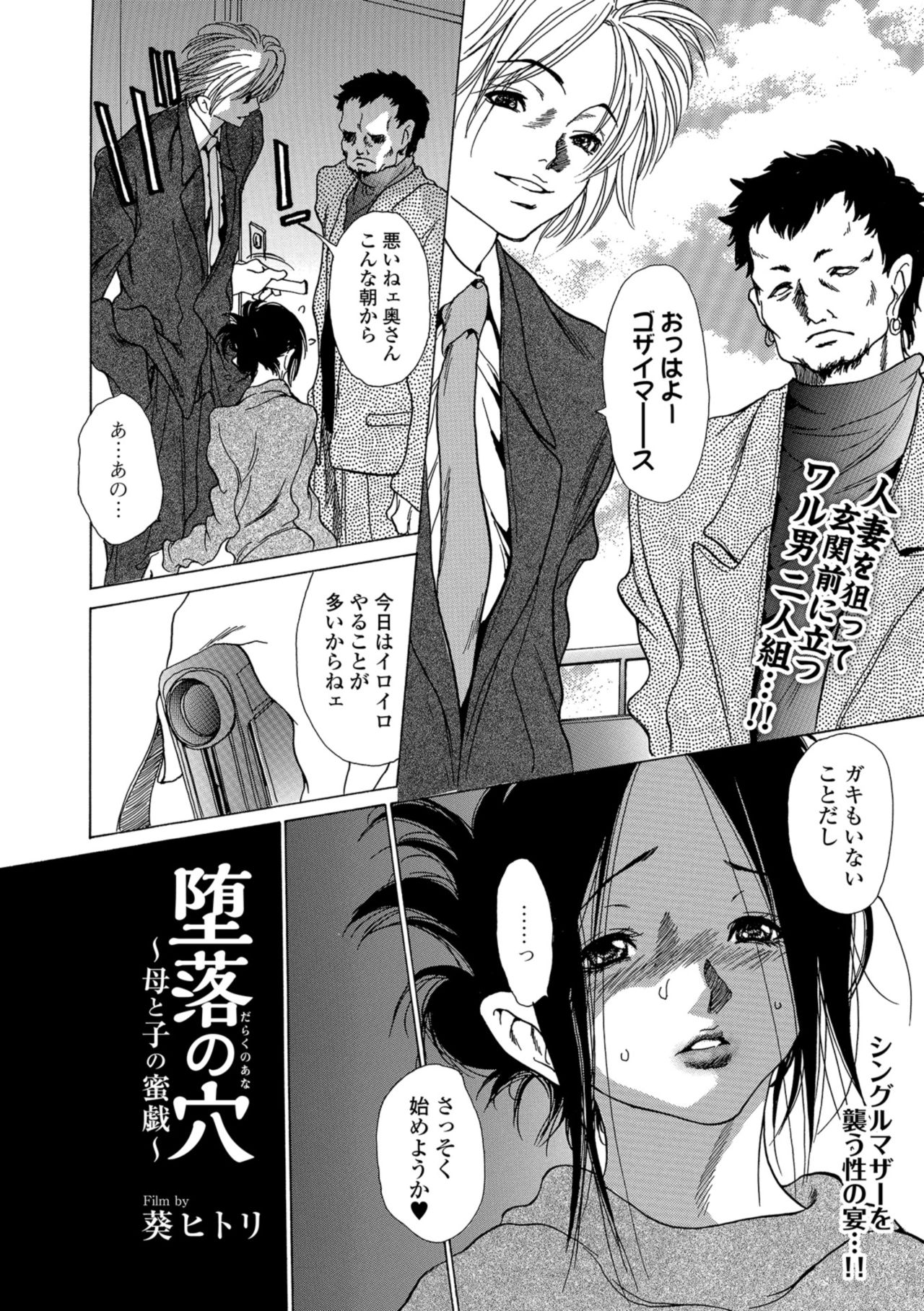 Web Comic Toutetsu Vol. 39 - Page 94
