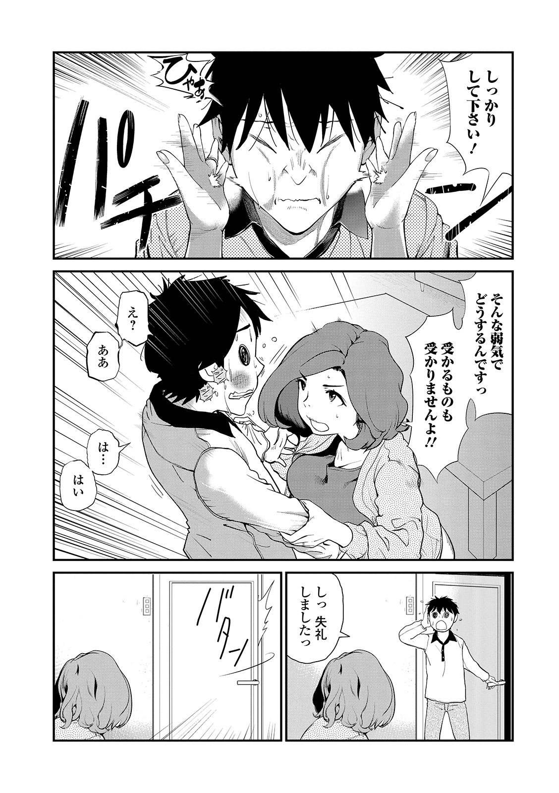 Web Comic Toutetsu Vol. 40 - Page 56