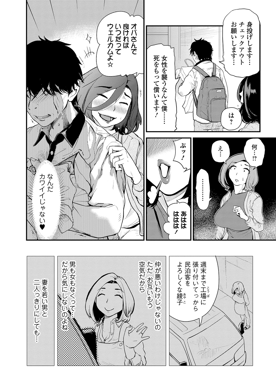 Web Comic Toutetsu Vol. 40 - Page 58