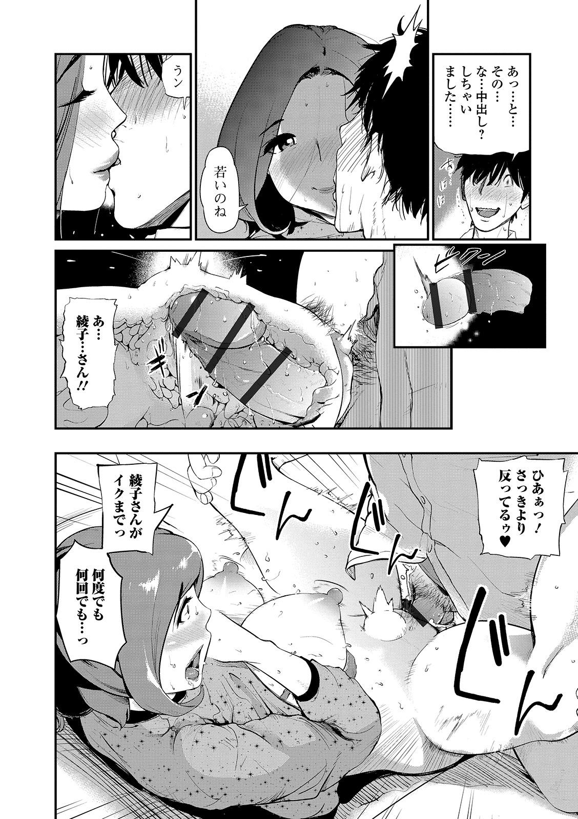 Web Comic Toutetsu Vol. 40 - Page 70