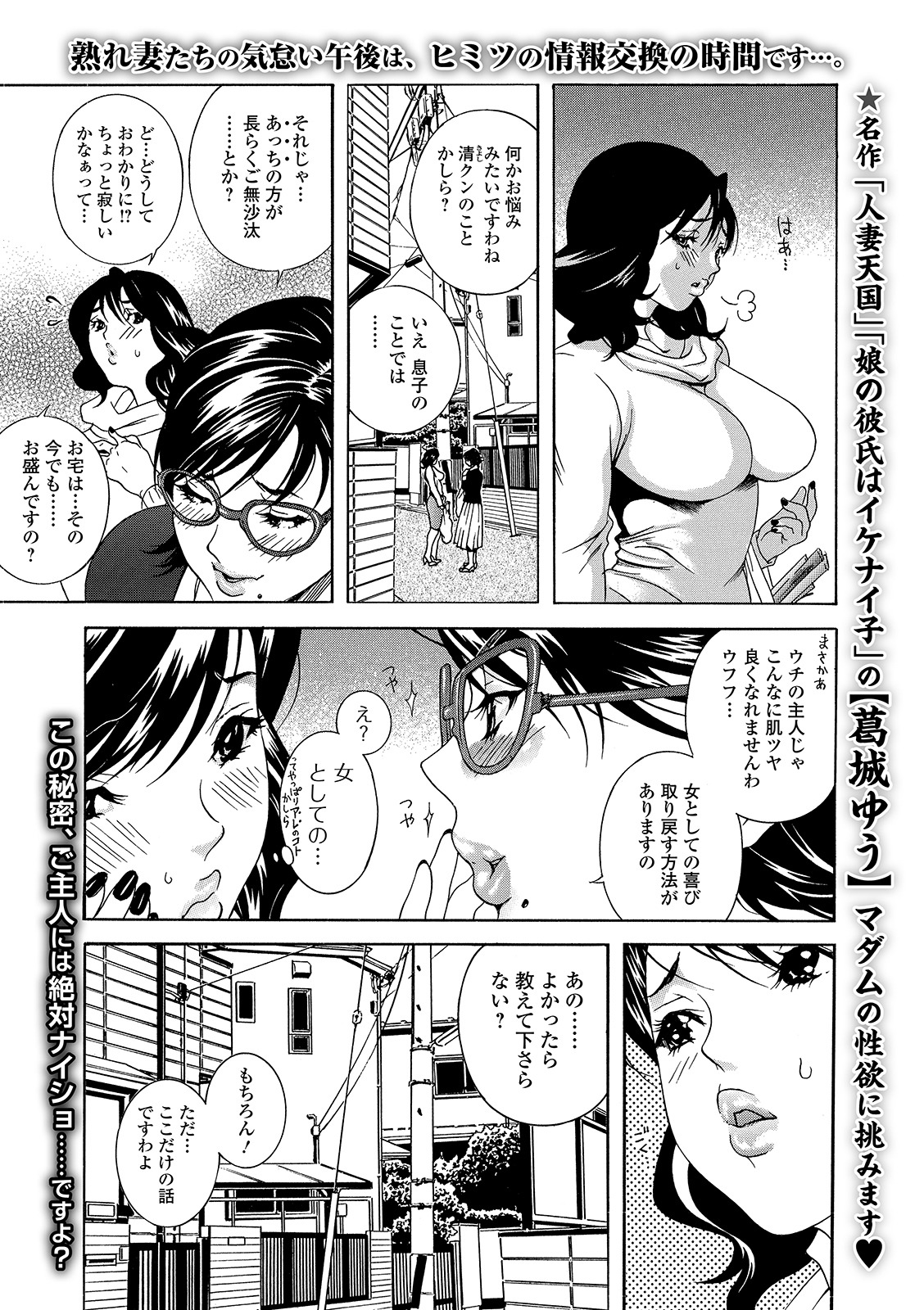 Web Comic Toutetsu Vol. 40 - Page 75