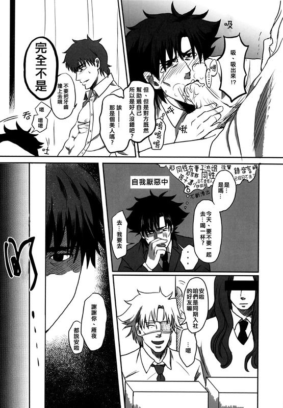 Mamoru Miya Senpai no Junan - Page 18