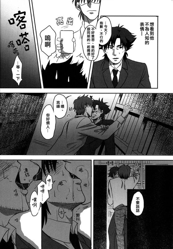 Mamoru Miya Senpai no Junan - Page 20