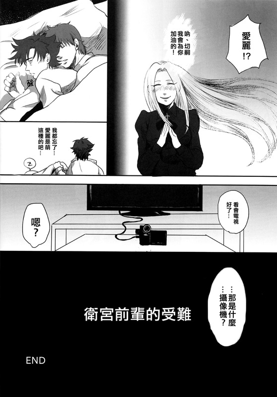 Mamoru Miya Senpai no Junan - Page 34