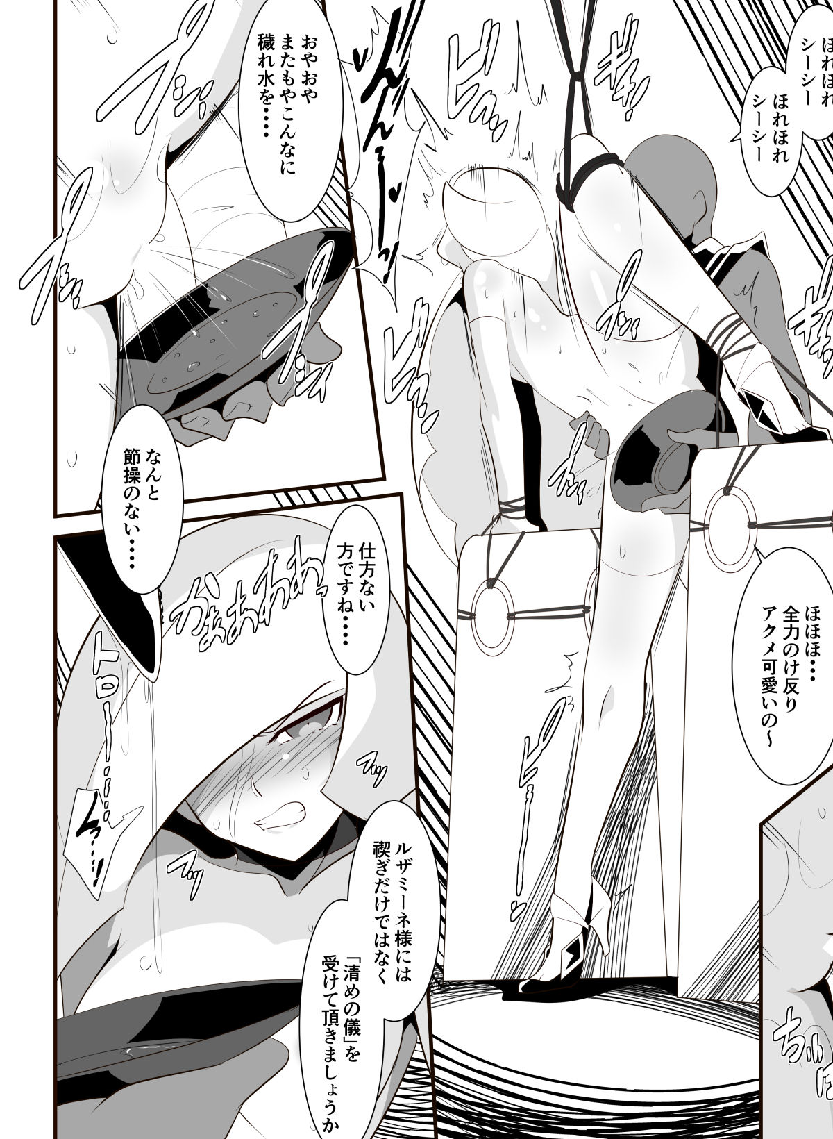 Lusamine no Junan - Page 15