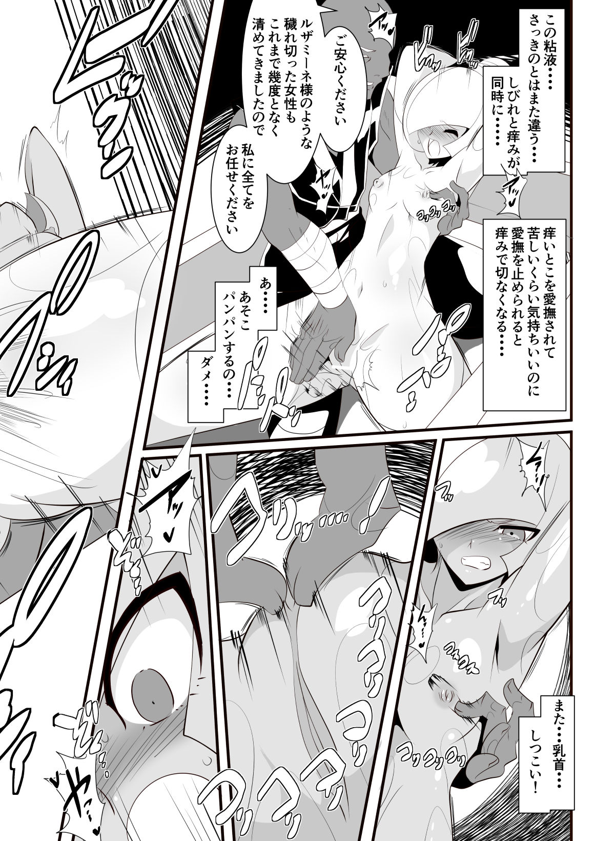 Lusamine no Junan - Page 18