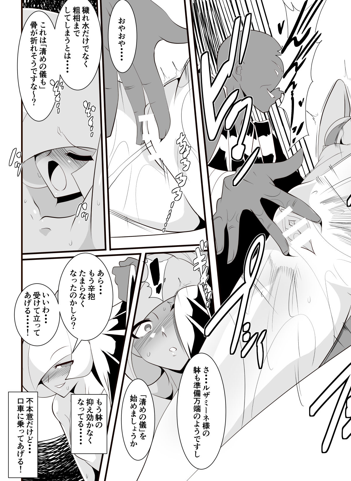 Lusamine no Junan - Page 19