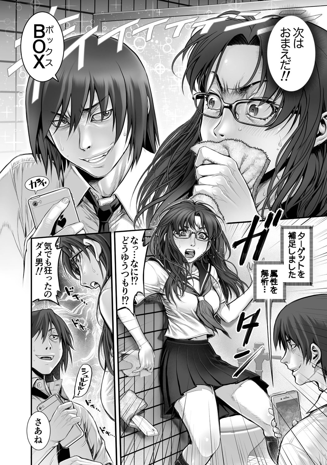 Inbox Ch. 1-6 - Page 58