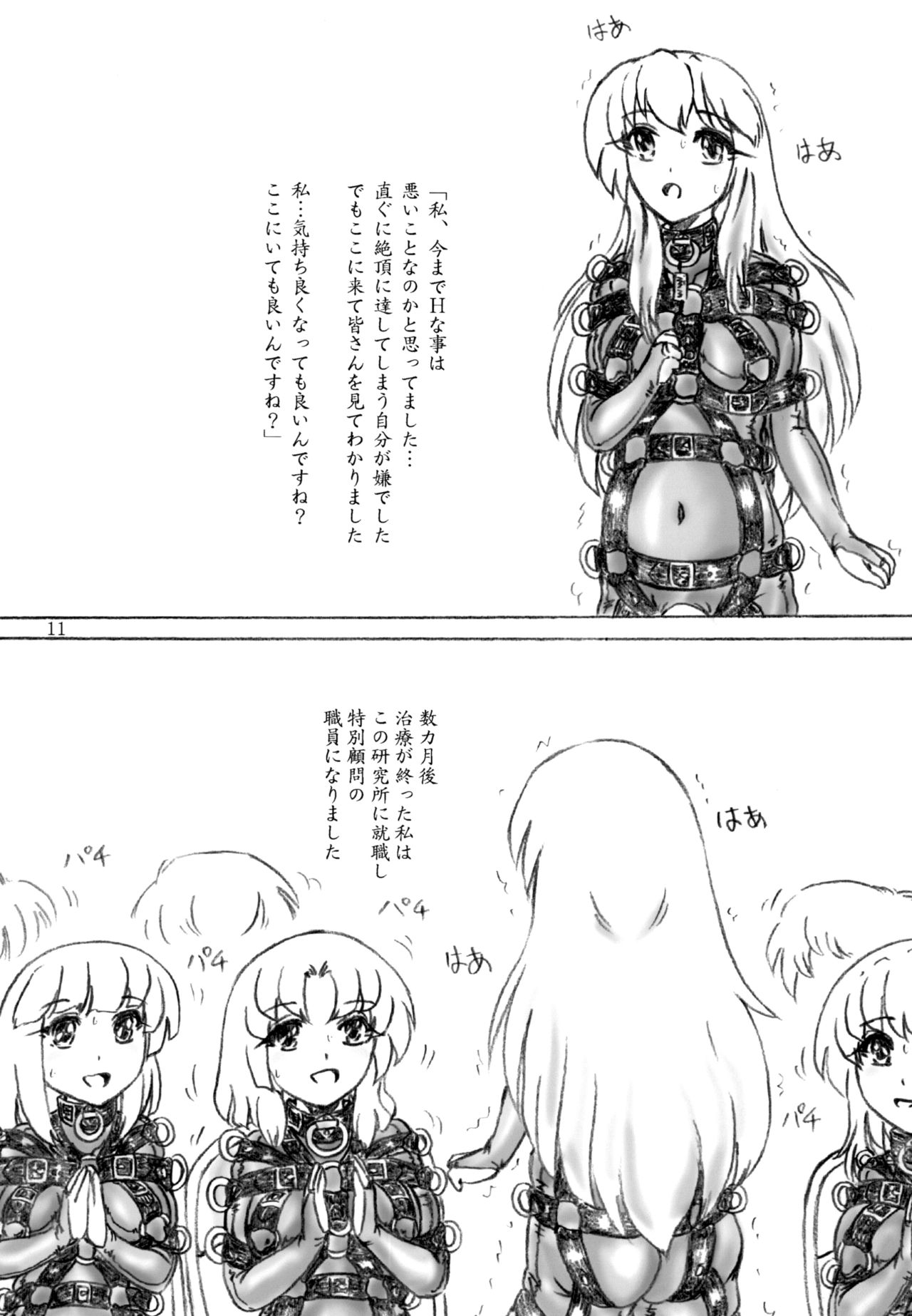 Zecchou Kenkyuujo 2 - Page 11