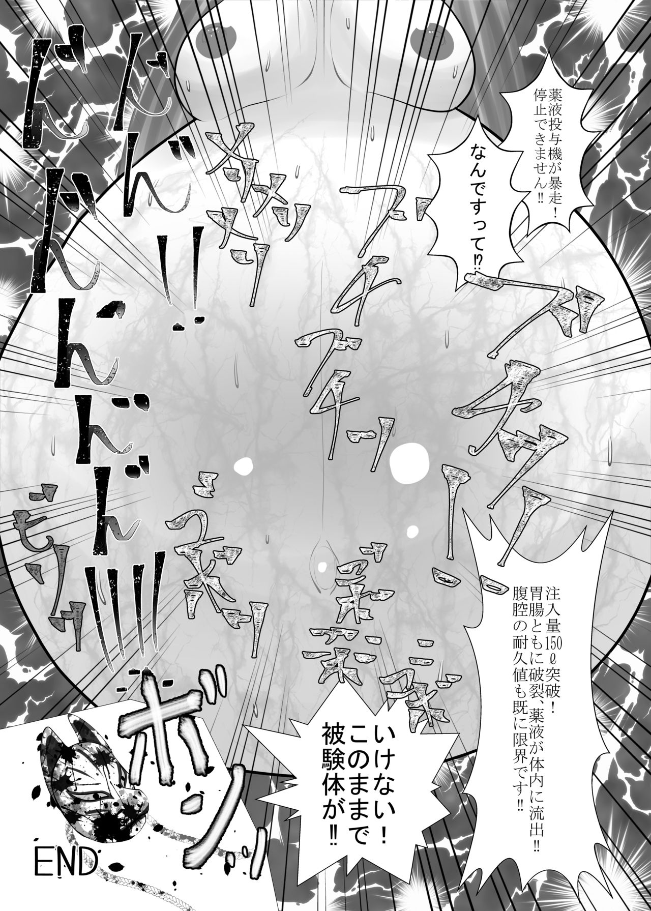 Kokoro Inflation - Page 17