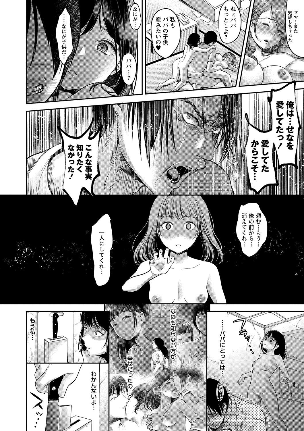 COMIC Masyo 2018-12 - Page 29