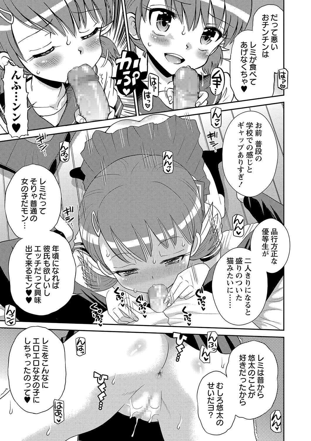 COMIC Masyo 2018-12 - Page 42
