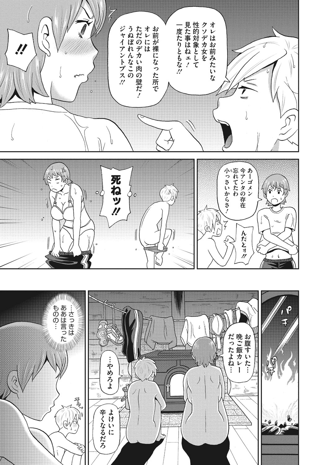 COMIC Megastore DEEP Vol. 19 - Page 52