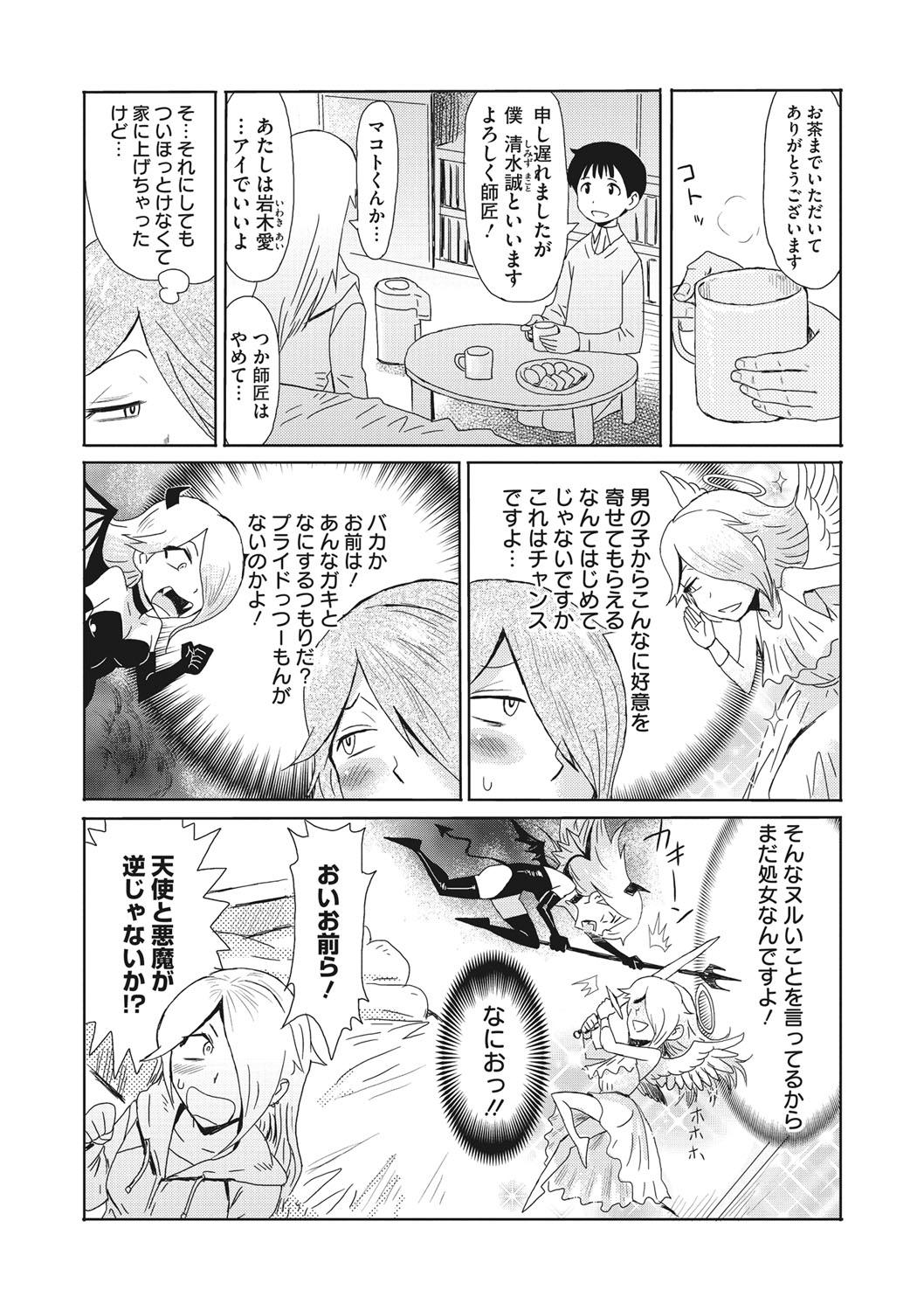 COMIC Megastore DEEP Vol. 20 - Page 13