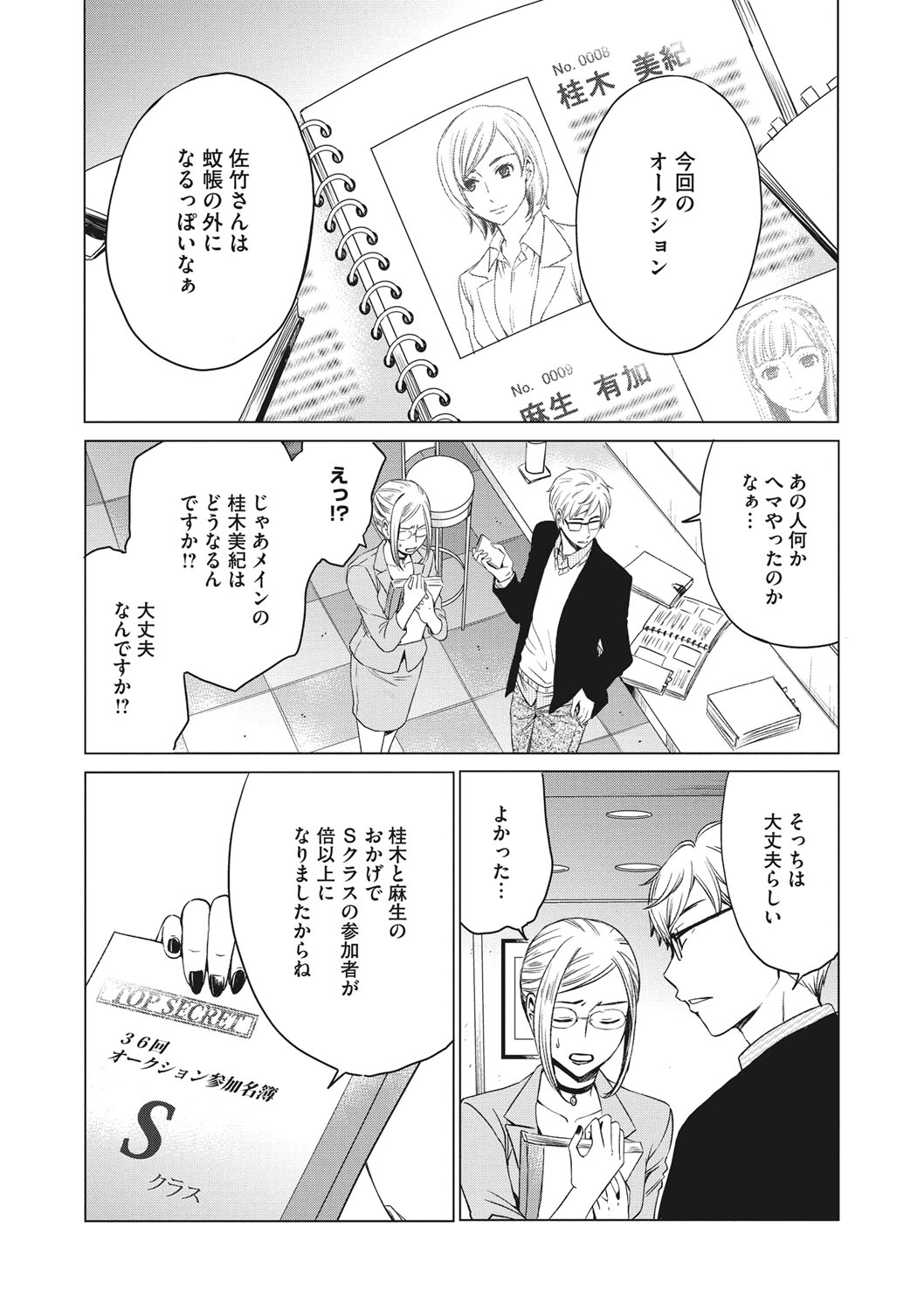 COMIC Megastore DEEP Vol. 20 - Page 194