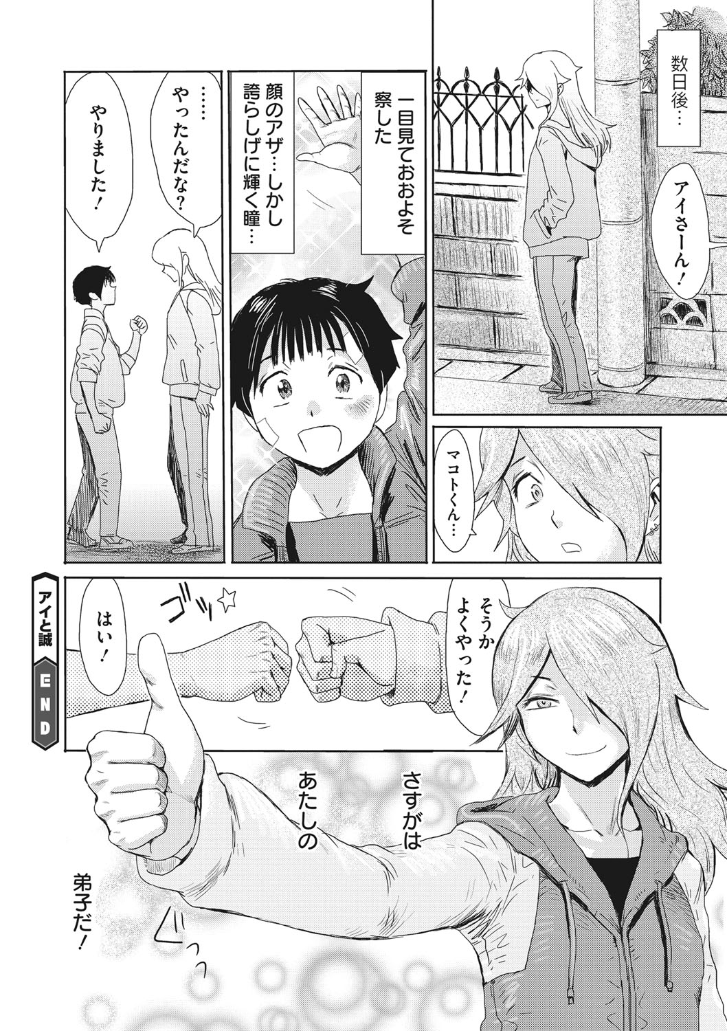 COMIC Megastore DEEP Vol. 20 - Page 33