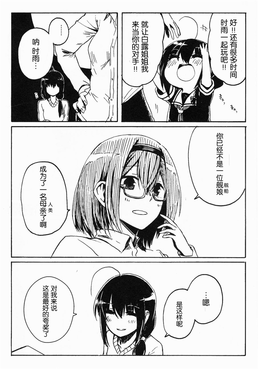 Shigure to Shigure - Page 110