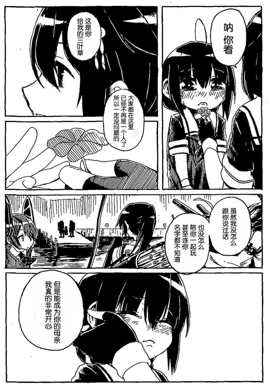 Shigure to Shigure - Page 37