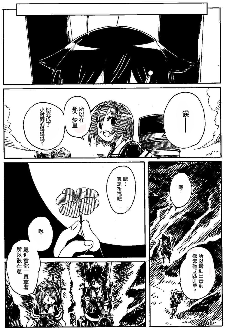 Shigure to Shigure - Page 41