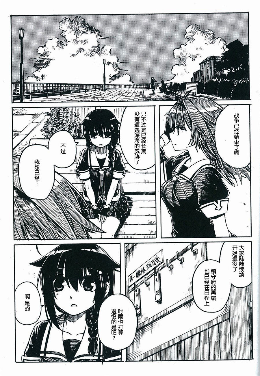 Shigure to Shigure - Page 46
