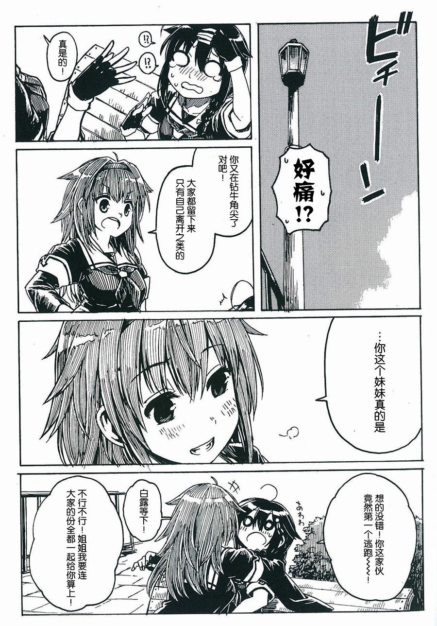 Shigure to Shigure - Page 48