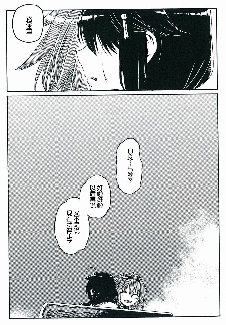 Shigure to Shigure - Page 50