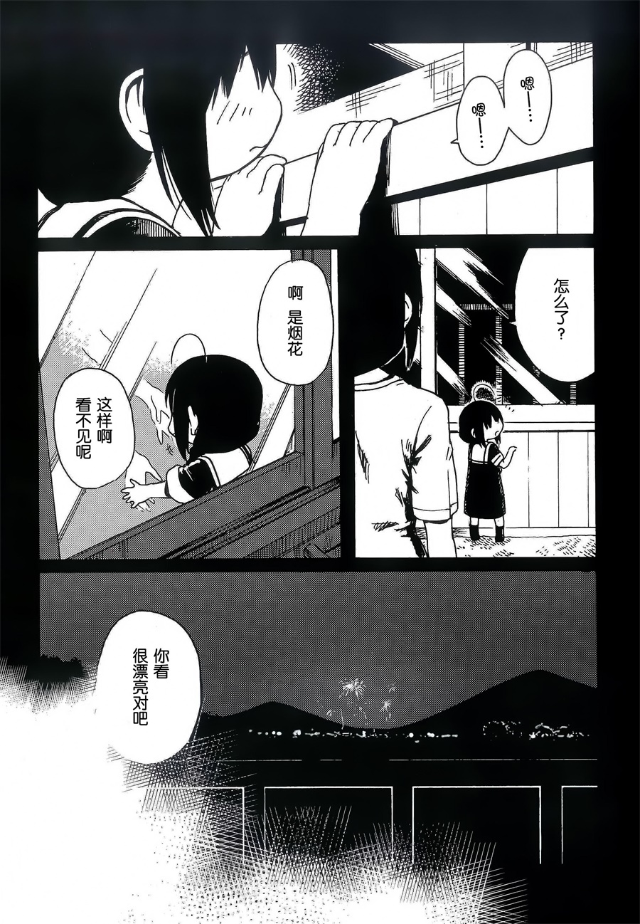 Shigure to Shigure - Page 54