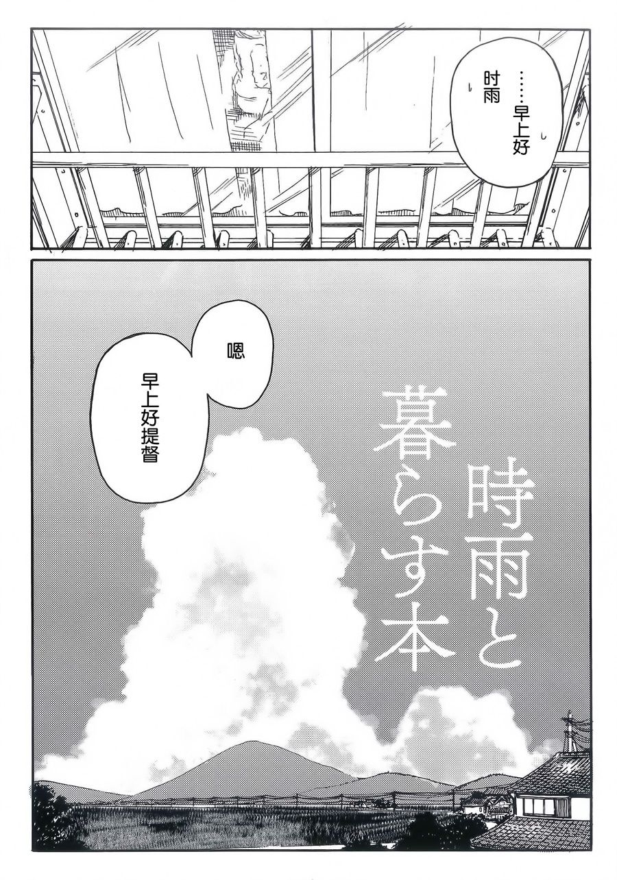 Shigure to Shigure - Page 57
