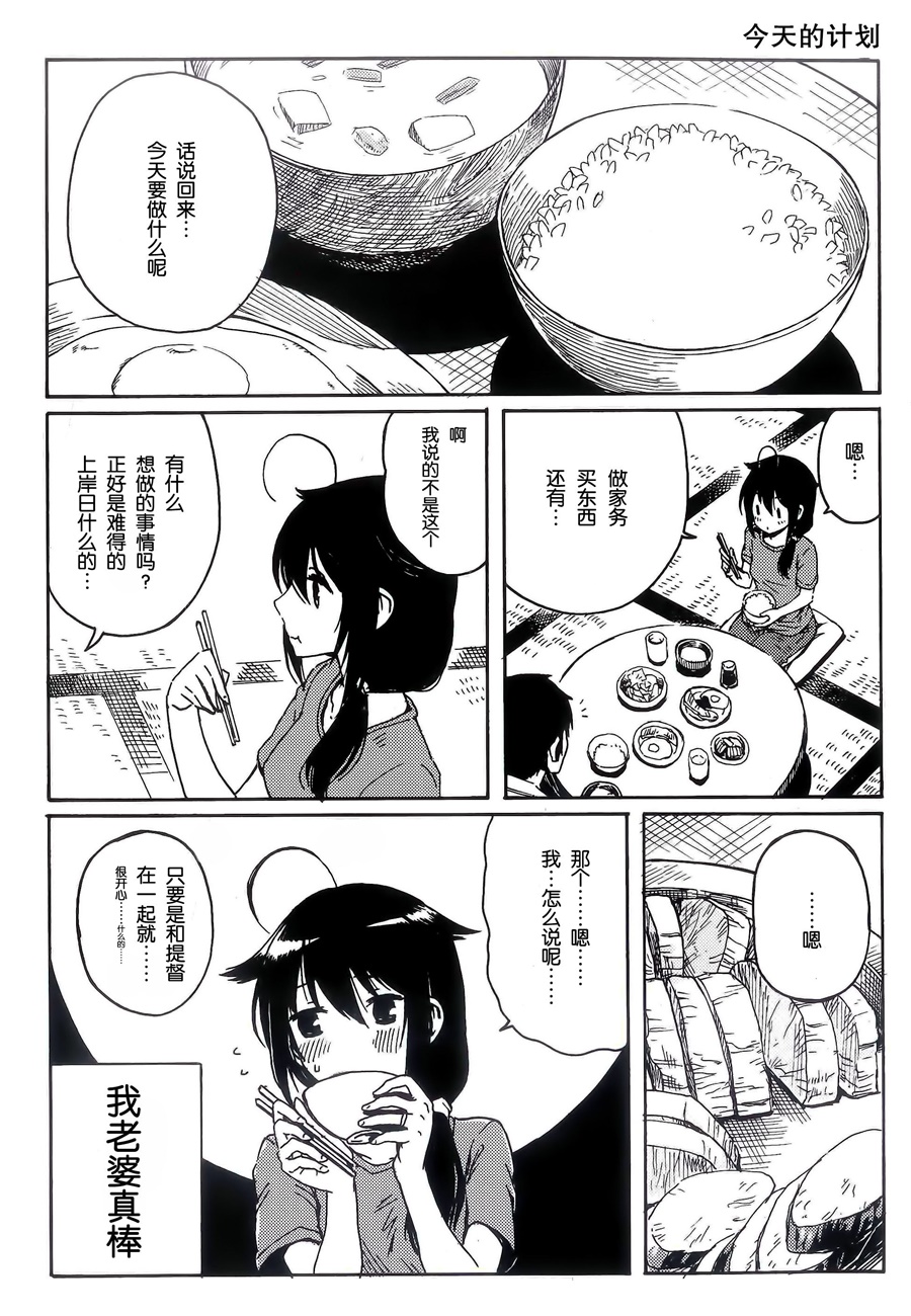 Shigure to Shigure - Page 59