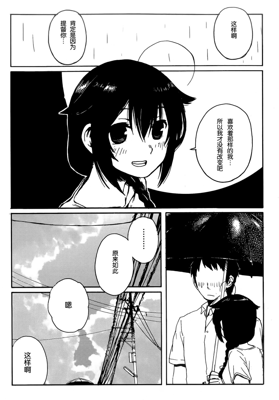 Shigure to Shigure - Page 67
