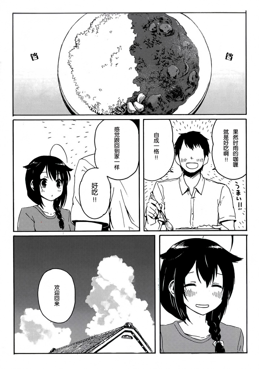 Shigure to Shigure - Page 71