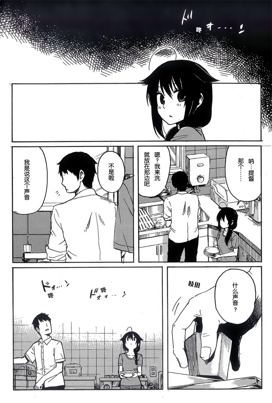 Shigure to Shigure - Page 79
