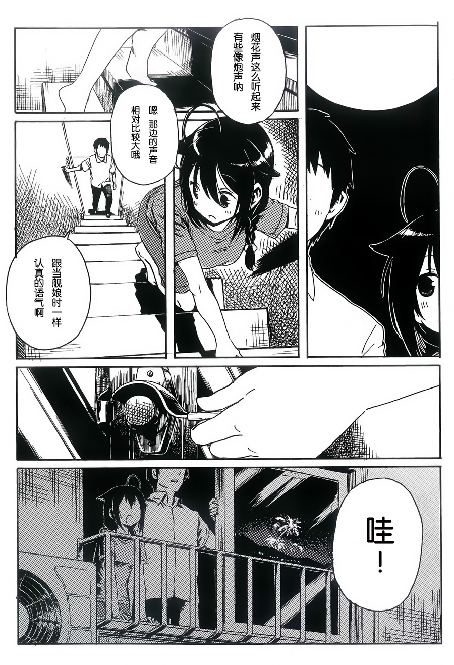 Shigure to Shigure - Page 80